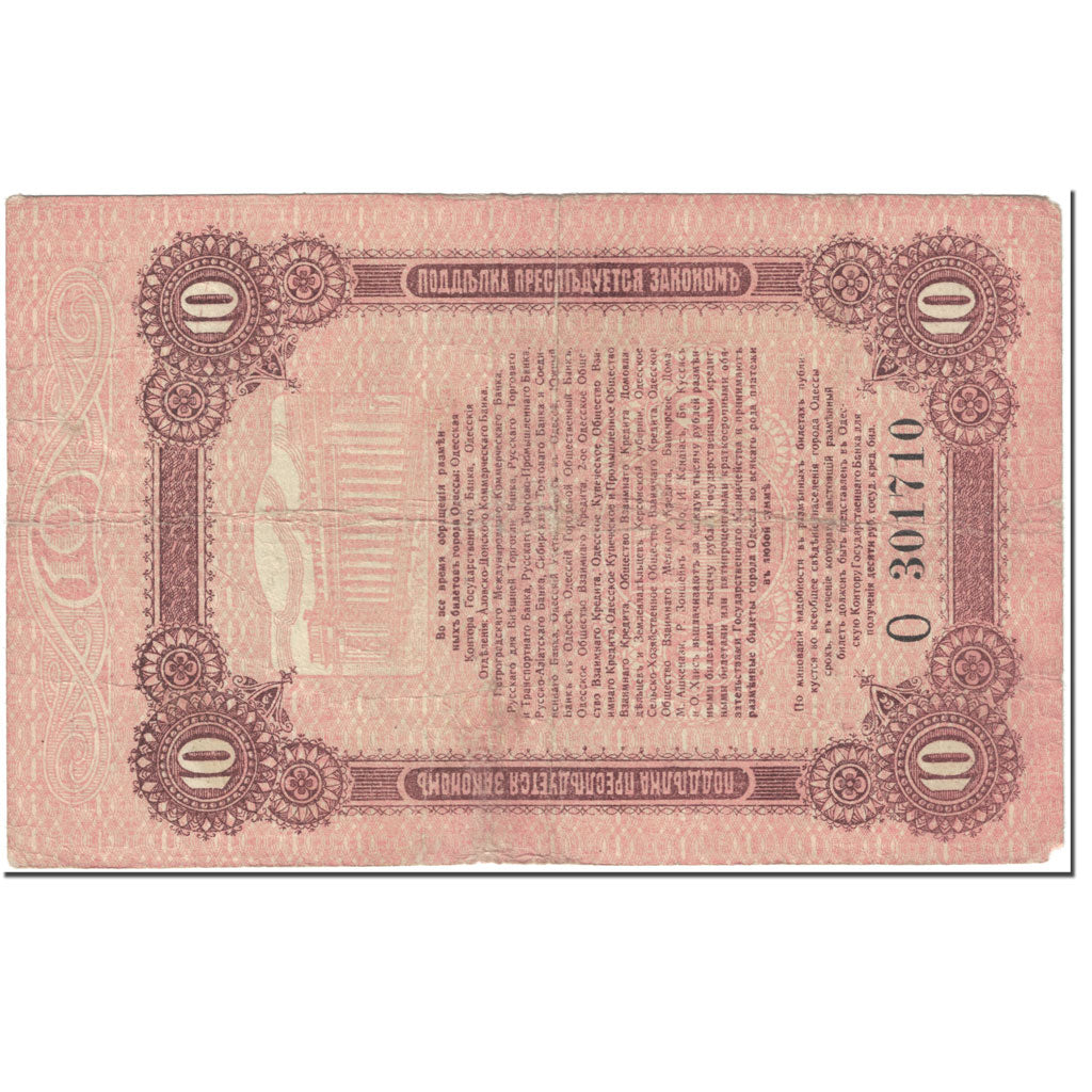 Banconote, Russia, 10 Rubles, 1917, Undated (1917), KM:S336, MB
