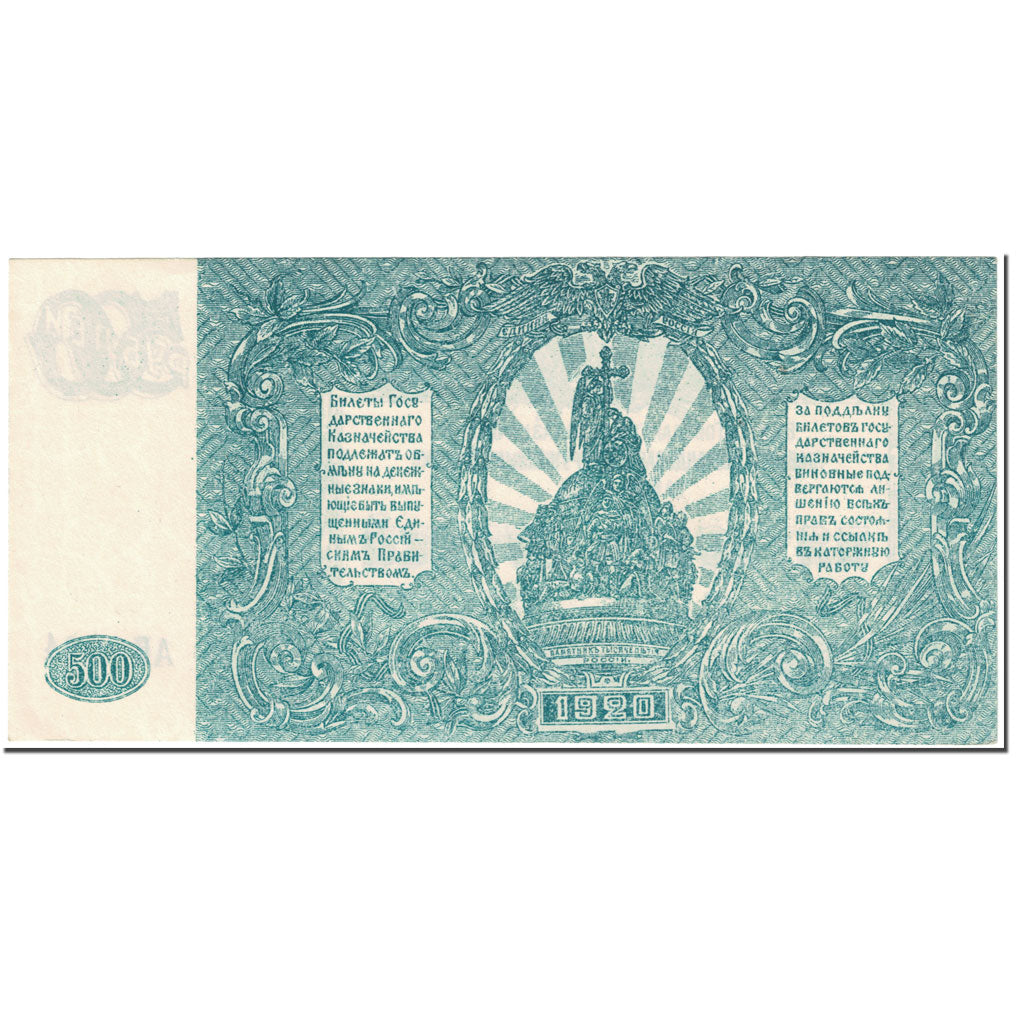 Banknote, Russia, 500 Rubles, 1920, Undated (1920), KM:S434, UNC(65-70)