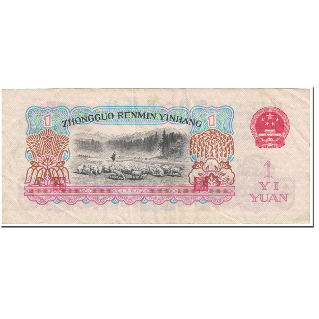 Banknote, China, 1 Yüan, 1960, Undated (1960), KM:874a, EF(40-45)