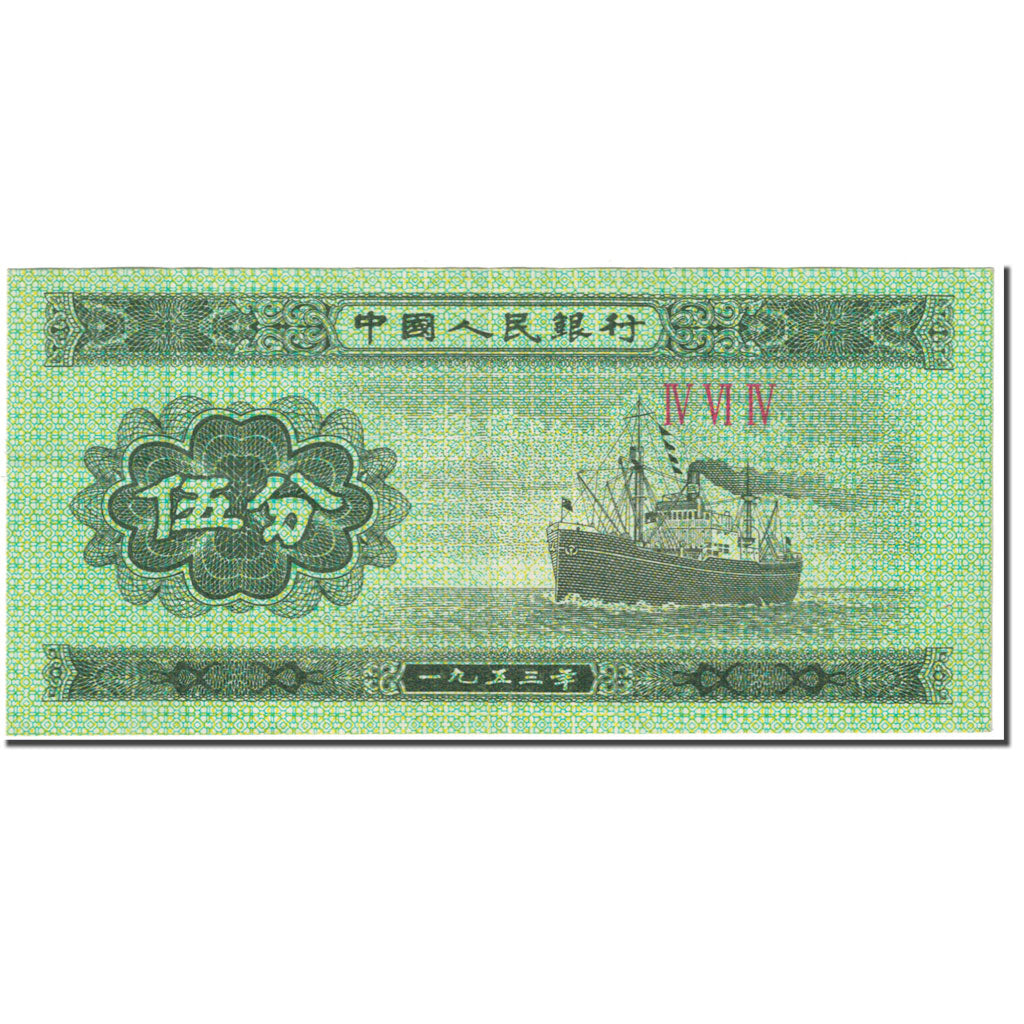 Banconote, Cina, 5 Fen, 1953, Undated (1953), KM:862b, BB