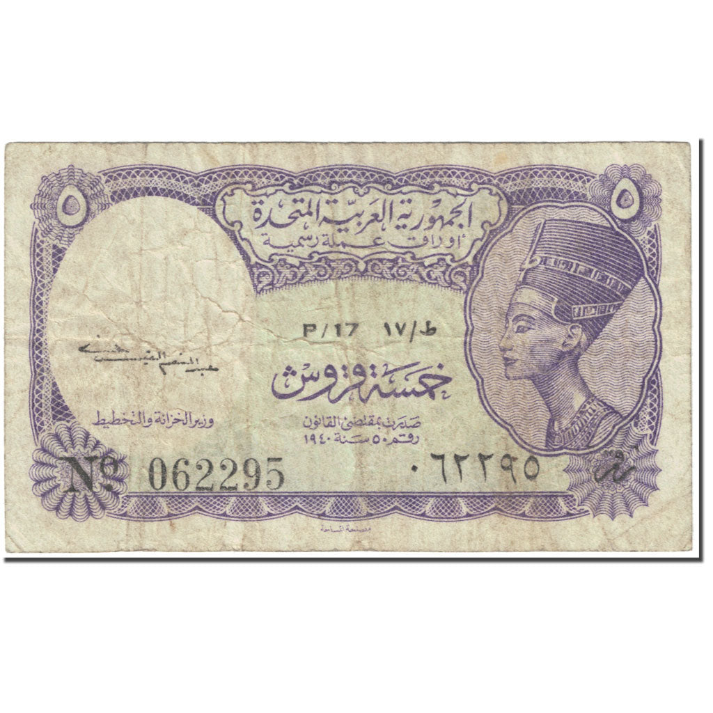 Banknote, Egypt, 5 Piastres, 1961, Undated (1961), KM:180b, VG(8-10)