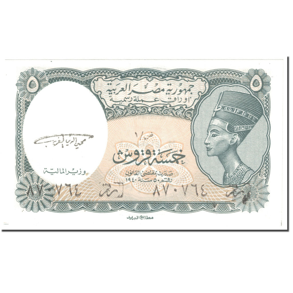 Geldschein, Ägypten, 5 Piastres, 1997-1998, Undated (1997-1998), KM:186, UNZ