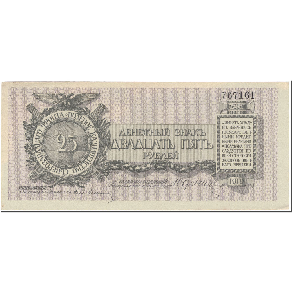 Banknote, Russia, 25 Rubles, 1919, Undated (1919), KM:S207a, AU(55-58)