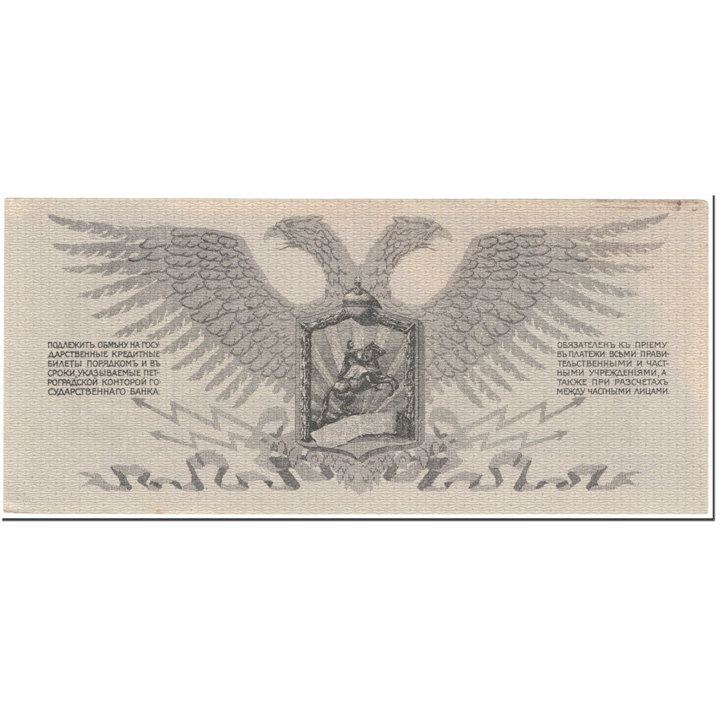 Banknote, Russia, 25 Rubles, 1919, Undated (1919), KM:S207a, AU(55-58)