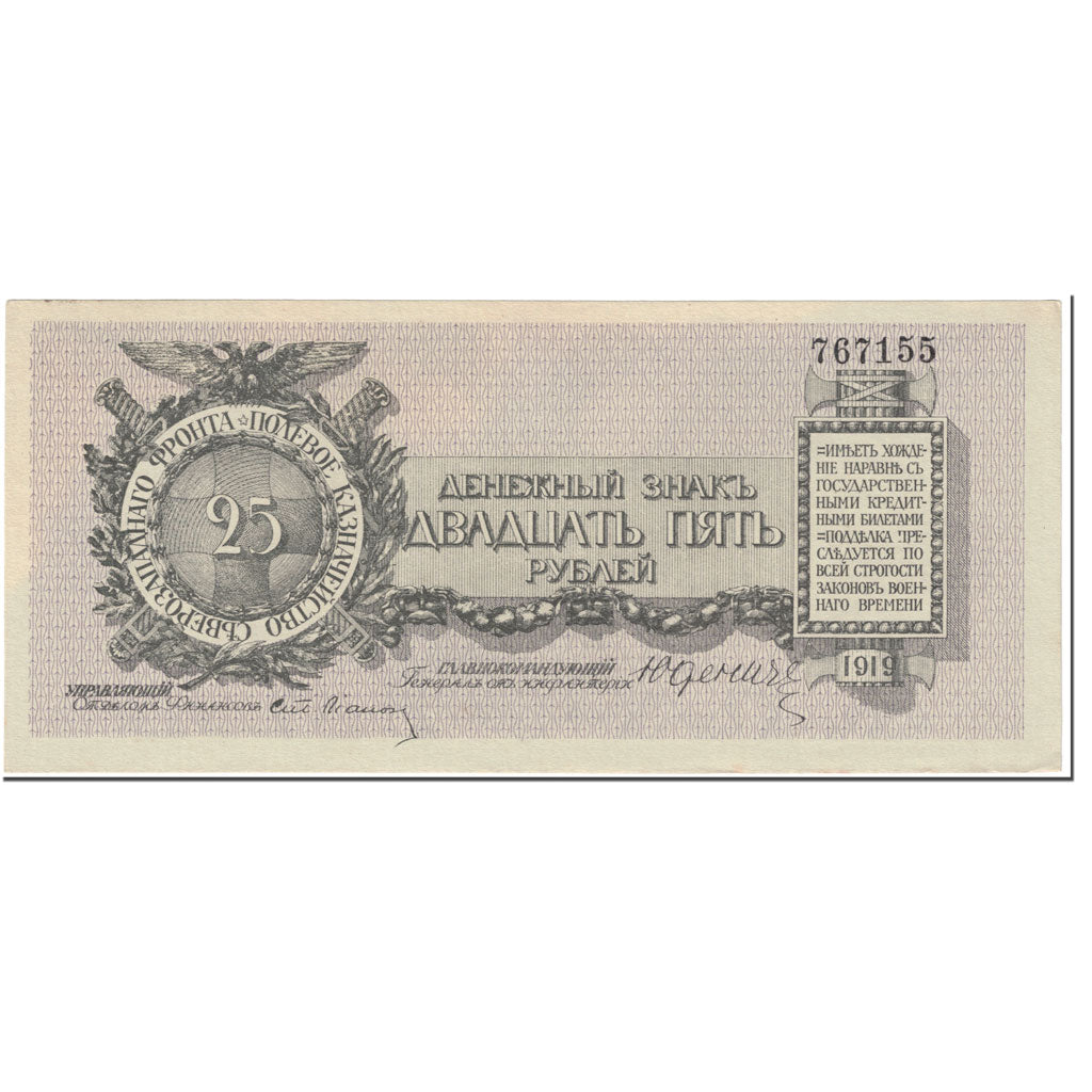 Banknote, Russia, 25 Rubles, 1919, Undated (1919), KM:S207a, AU(55-58)