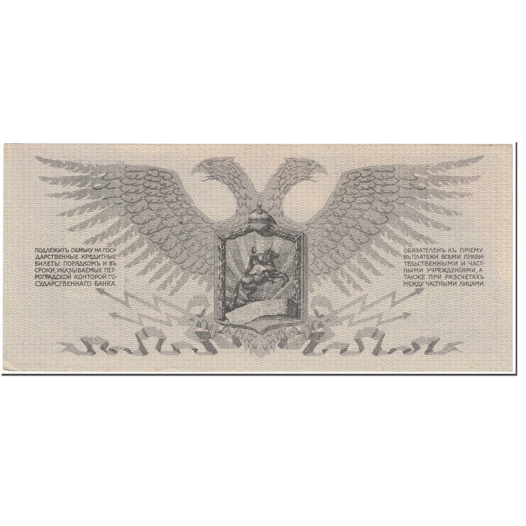 Banknote, Russia, 25 Rubles, 1919, Undated (1919), KM:S207a, AU(55-58)