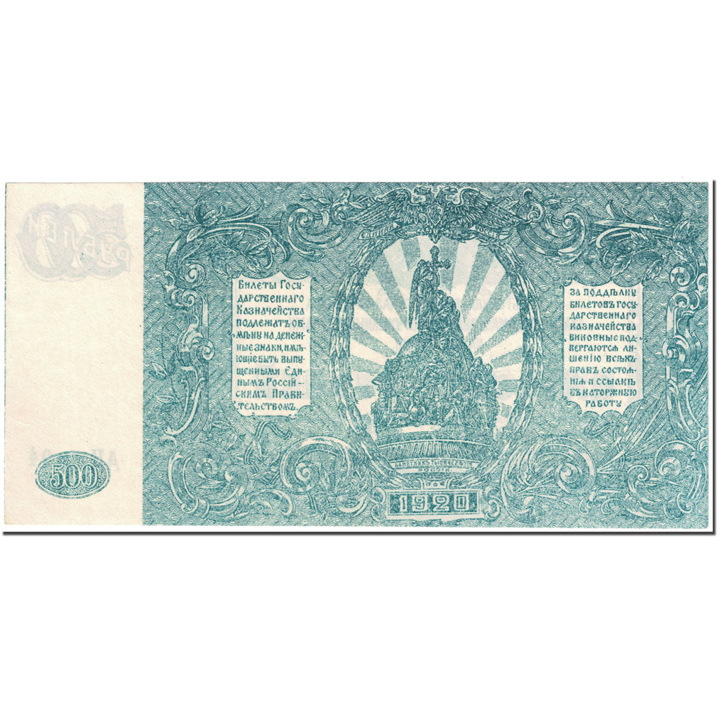 Banknote, Russia, 500 Rubles, 1920, Undated (1920), KM:S434, UNC(63)