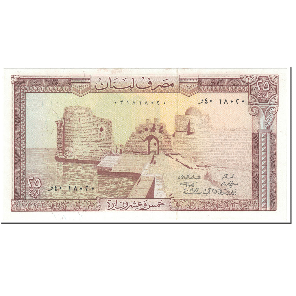 Billet, Lebanon, 25 Livres, 1983, Undated (1983), KM:64c, SUP