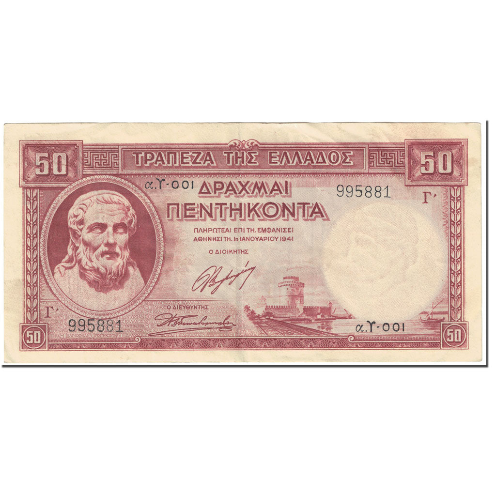 Banknote, Greece, 50 Drachmai, 1941, 1941-01-01, KM:168a, EF(40-45)