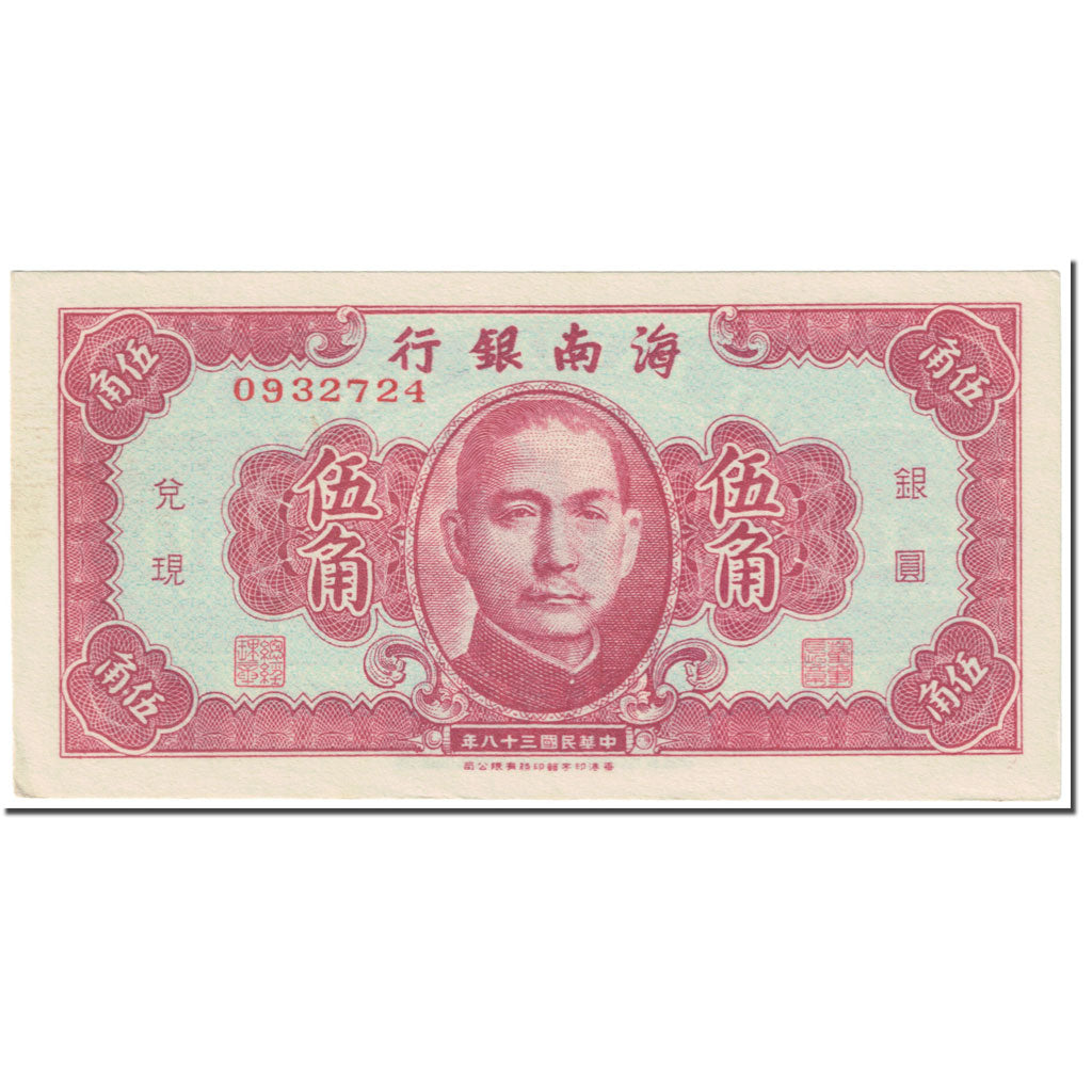 Banknote, China, 50 Cents, 1949, Undated (1949), KM:S1456, UNC(65-70)