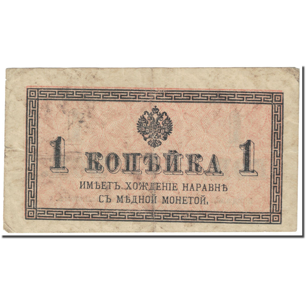 Banknote, Russia, 1 Kopek, 1915-1917, Undated (1915-1917), KM:24a, EF(40-45)