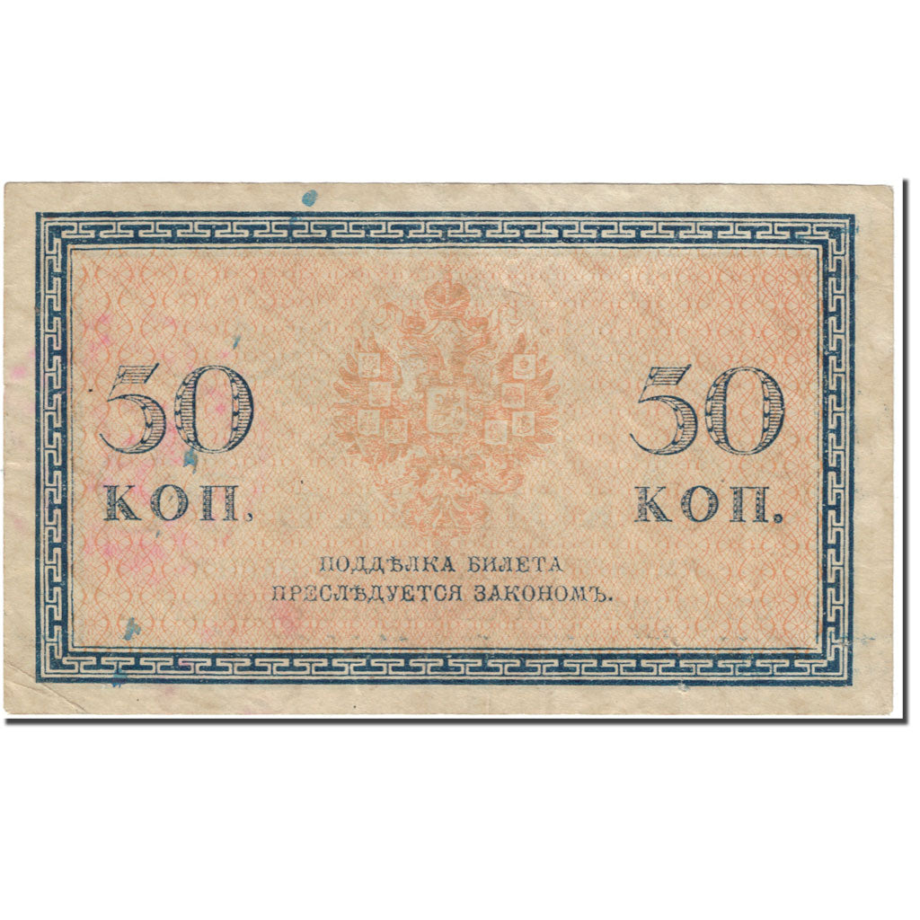 Banknote, Russia, 50 Kopeks, 1915, Undated (1915), KM:31a, EF(40-45)