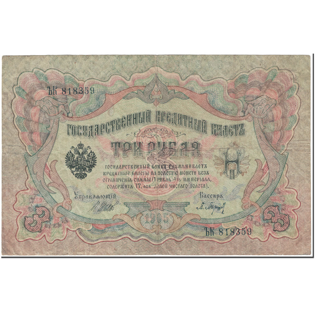 Banconote, Russia, 3 Rubles, 1905, Undated (1905), KM:9c, BB
