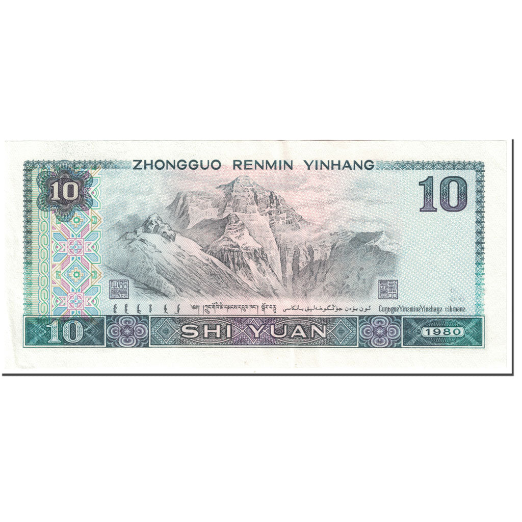 Banknote, China, 10 Yüan, 1980, Undated (1980), KM:887a, UNC(60-62)
