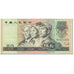 Banknote, China, 50 Yuan, 1990, UNdated (1990), KM:888b, EF(40-45)