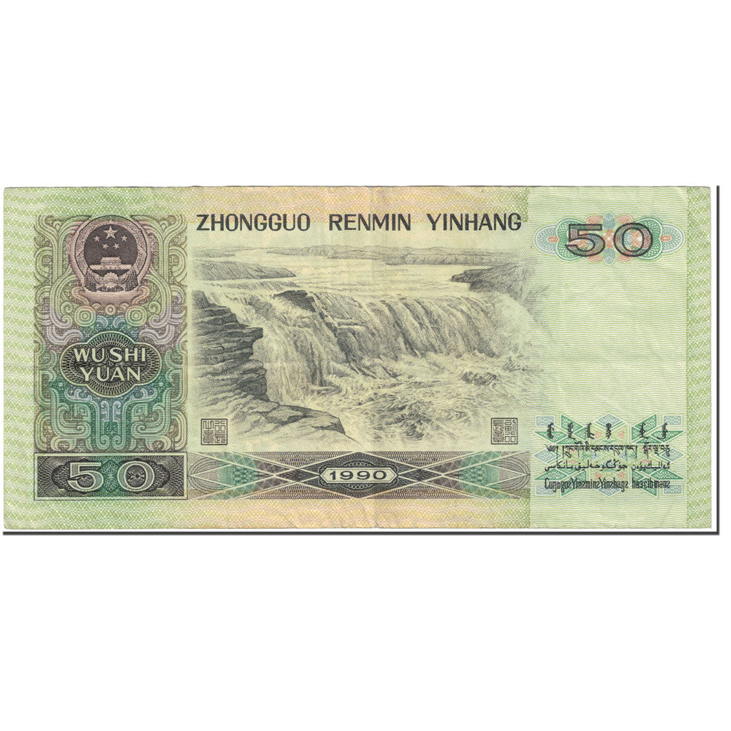 Banknote, China, 50 Yuan, 1990, UNdated (1990), KM:888b, EF(40-45)