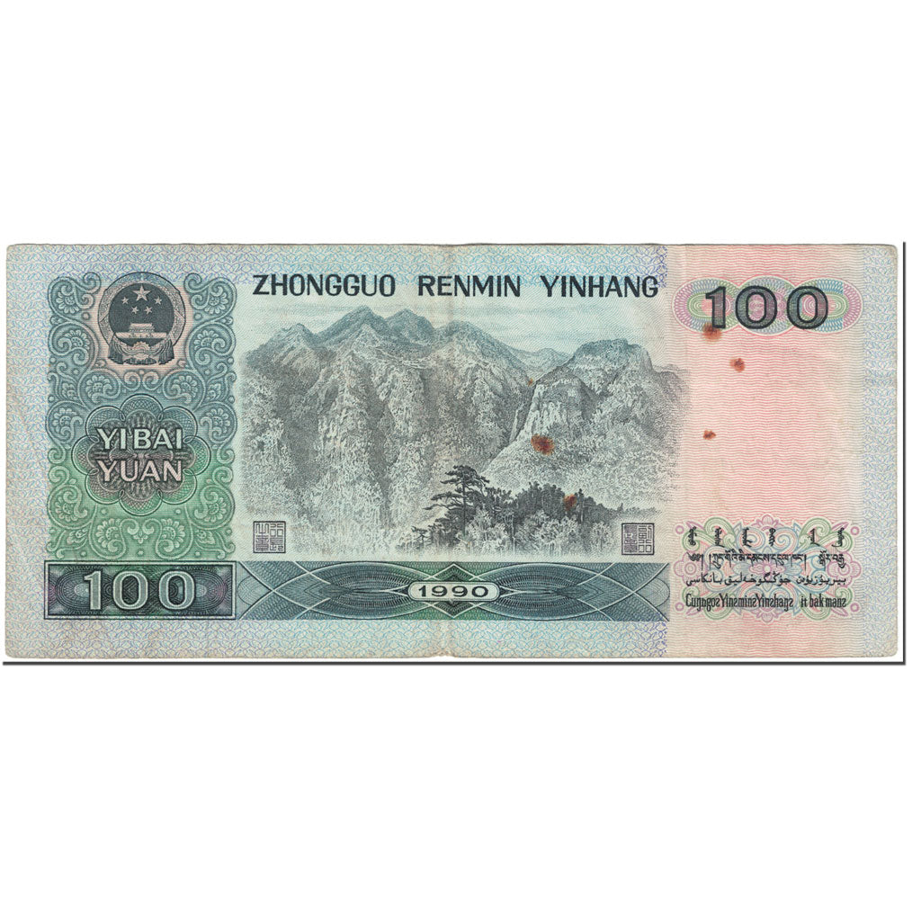 Banknote, China, 100 Yüan, 1990, UNdated (1990), KM:889b, EF(40-45)