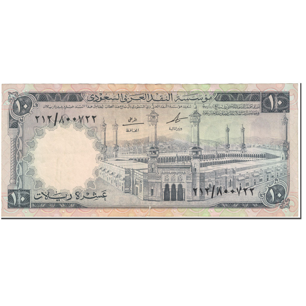 Banknote, Saudi Arabia, 10 Riyals, 1968, undated (1968), KM:13, EF(40-45)