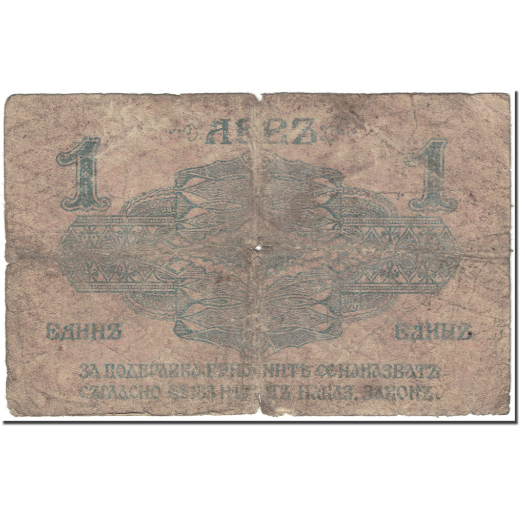 Banknote, Bulgaria, 1 Lev Srebro, 1916, Undated (1916), KM:14b, AG(1-3)