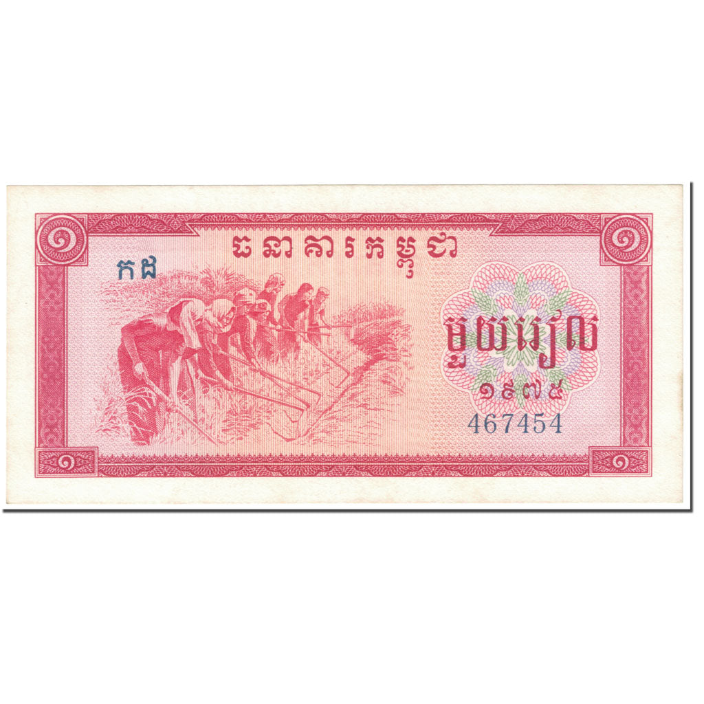 Banknote, Cambodia, 1 Riel, 1975, Undated (1975), KM:20a, EF(40-45)