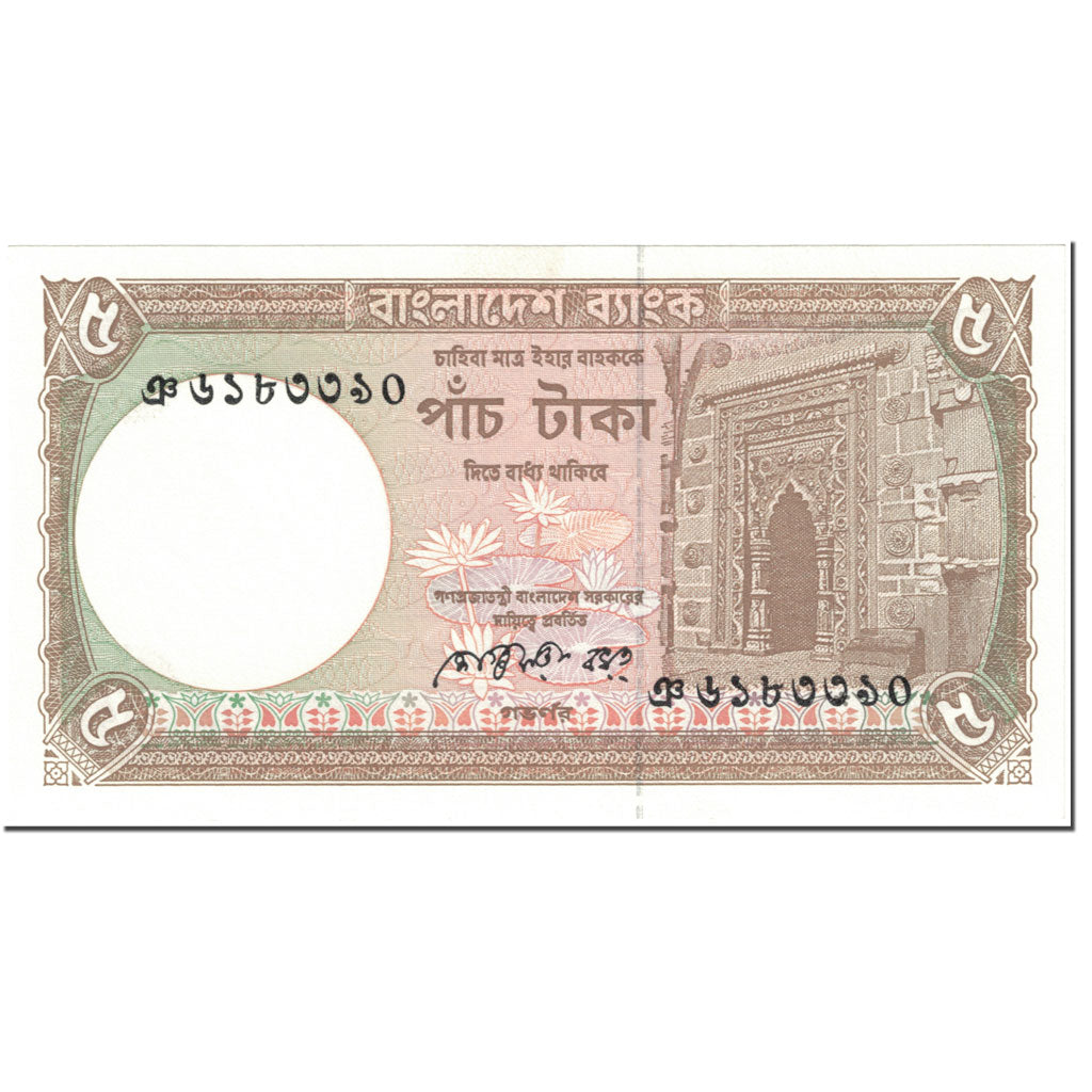 Banknote, Bangladesh, 5 Taka, 1981, Undated (1981), KM:25b, EF(40-45)