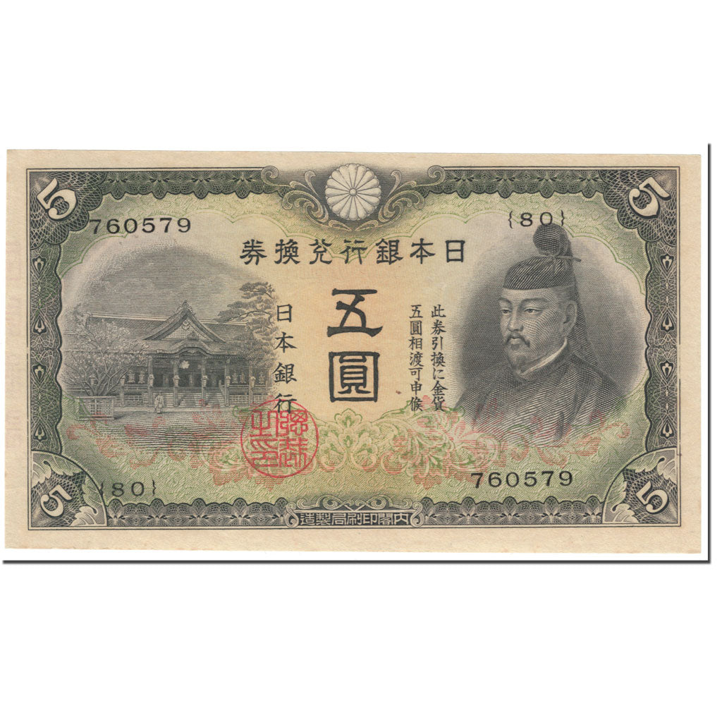 Banknote, Japan, 5 Yen, 1942, Undated (1942), KM:43a, AU(50-53)
