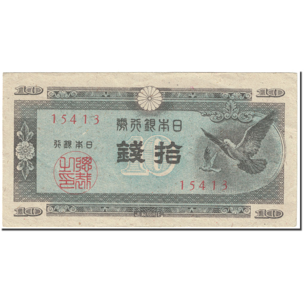Banknote, Japan, 10 Sen, 1947, Undated (1947), KM:84, AU(55-58)