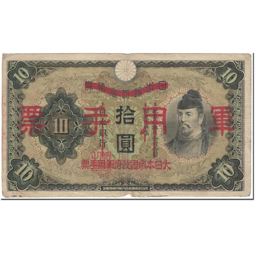Banknote, China, 10 Yen, 1938, undated (1938), KM:M26a, VF(20-25)
