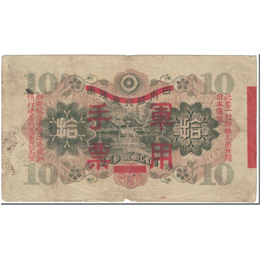Banknote, China, 10 Yen, 1938, undated (1938), KM:M26a, VF(20-25)