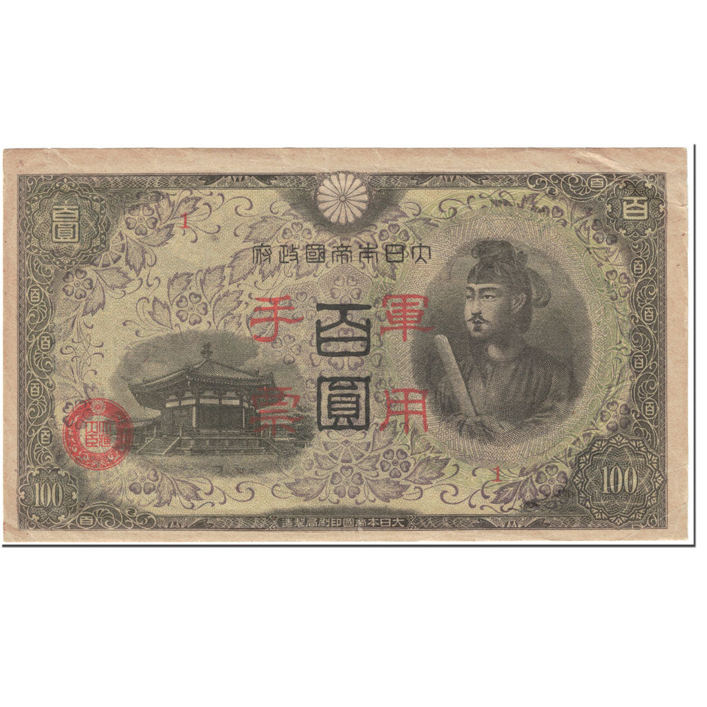 Banknote, China, 100 Yen, 1945, Undated (1945), KM:M29, EF(40-45)
