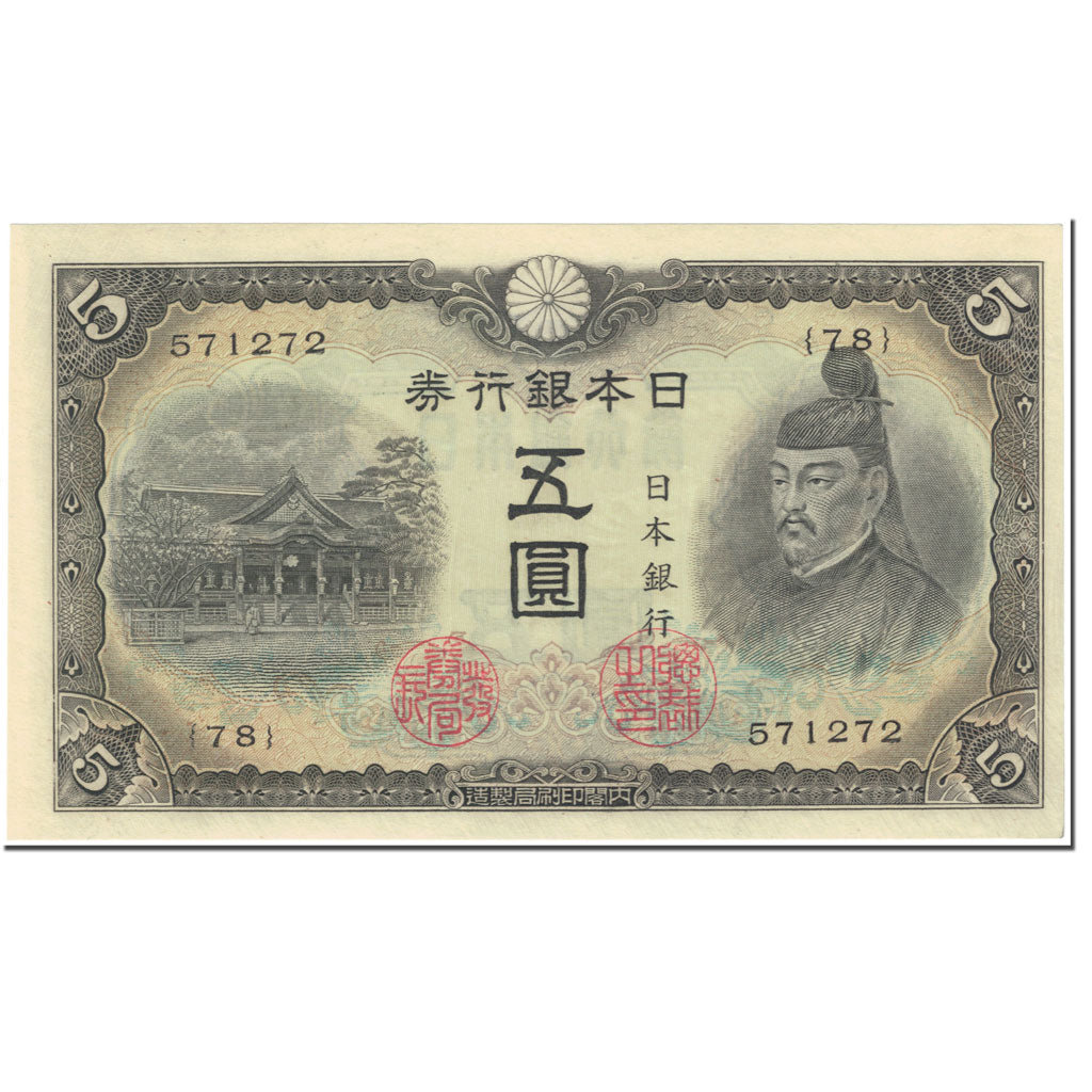 Banknote, Japan, 5 Yen, 1943, Undated (1943), KM:50a, AU(55-58)