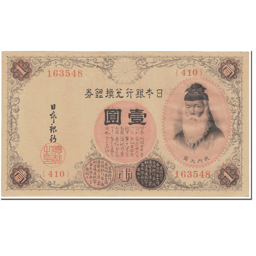 Banknote, Japan, 1 Yen, 1916, Undated (1916), KM:30c, AU(55-58)
