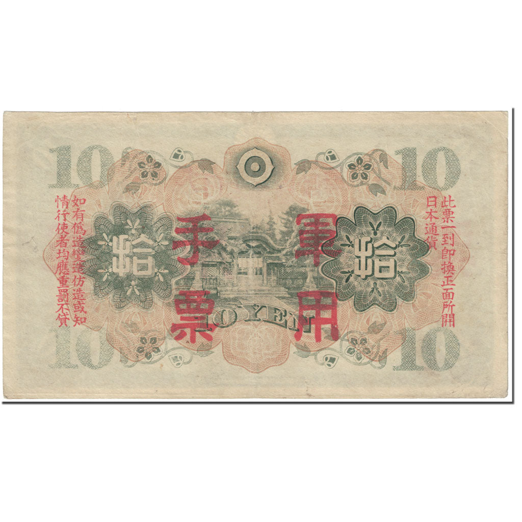 Banknote, China, 10 Yen, 1938, undated (1938), KM:M27a, EF(40-45)