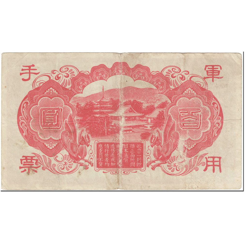 Banknote, China, 100 Yen, 1945, Undated (1945), KM:M30, VF(20-25)