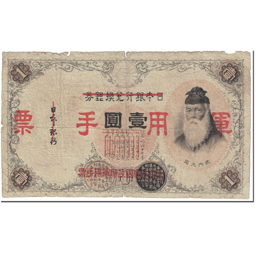 Banknote, China, 1 Yen, 1938, undated (1938), KM:M22a, VF(20-25)