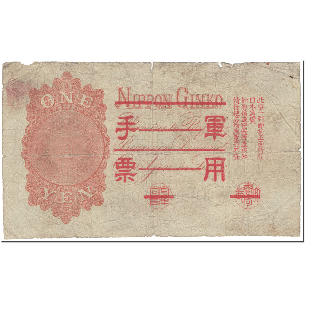Banknote, China, 1 Yen, 1938, undated (1938), KM:M22a, VF(20-25)