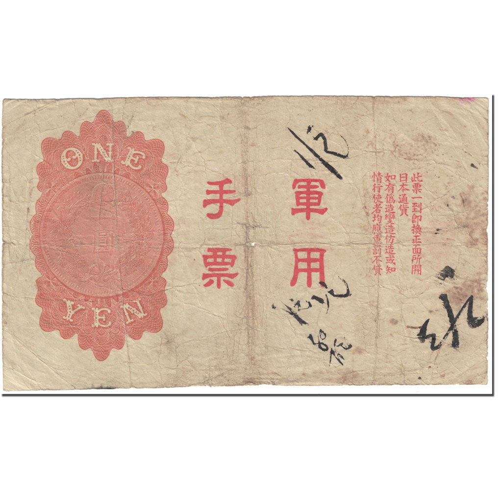 Banknote, China, 1 Yen, 1938, undated (1938), KM:M23a, VF(20-25)