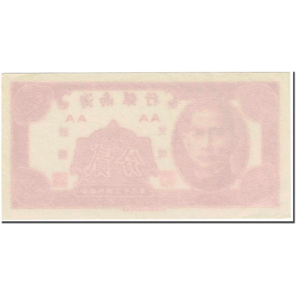 Banconote, Cina, 2 Cents, 1949, Undated (1949), KM:S1452, SPL-