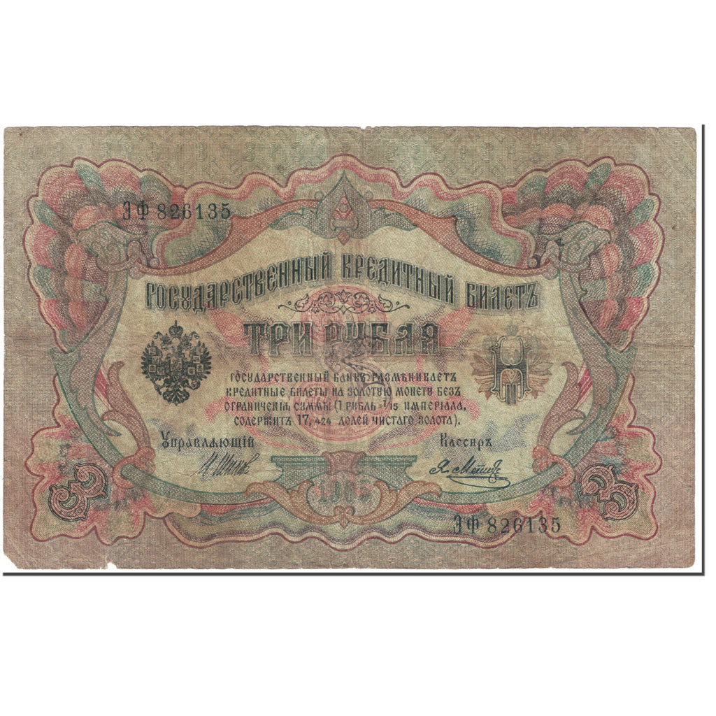 Banknote, Russia, 3 Rubles, 1912-1917, Old date (1905), KM:9c, AG(1-3)