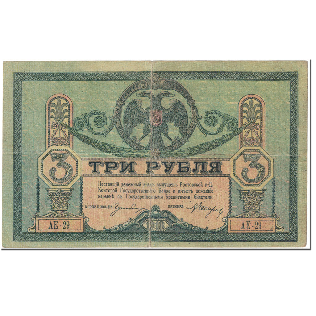 Banknote, Russia, 3 Rubles, 1918, Undated (1918), KM:S409a, VG(8-10)