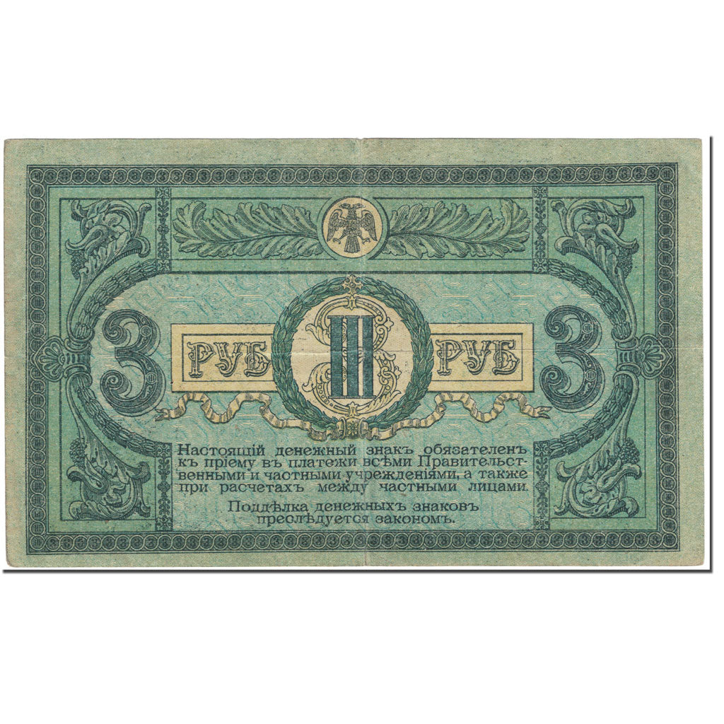 Banknote, Russia, 3 Rubles, 1918, Undated (1918), KM:S409a, VG(8-10)