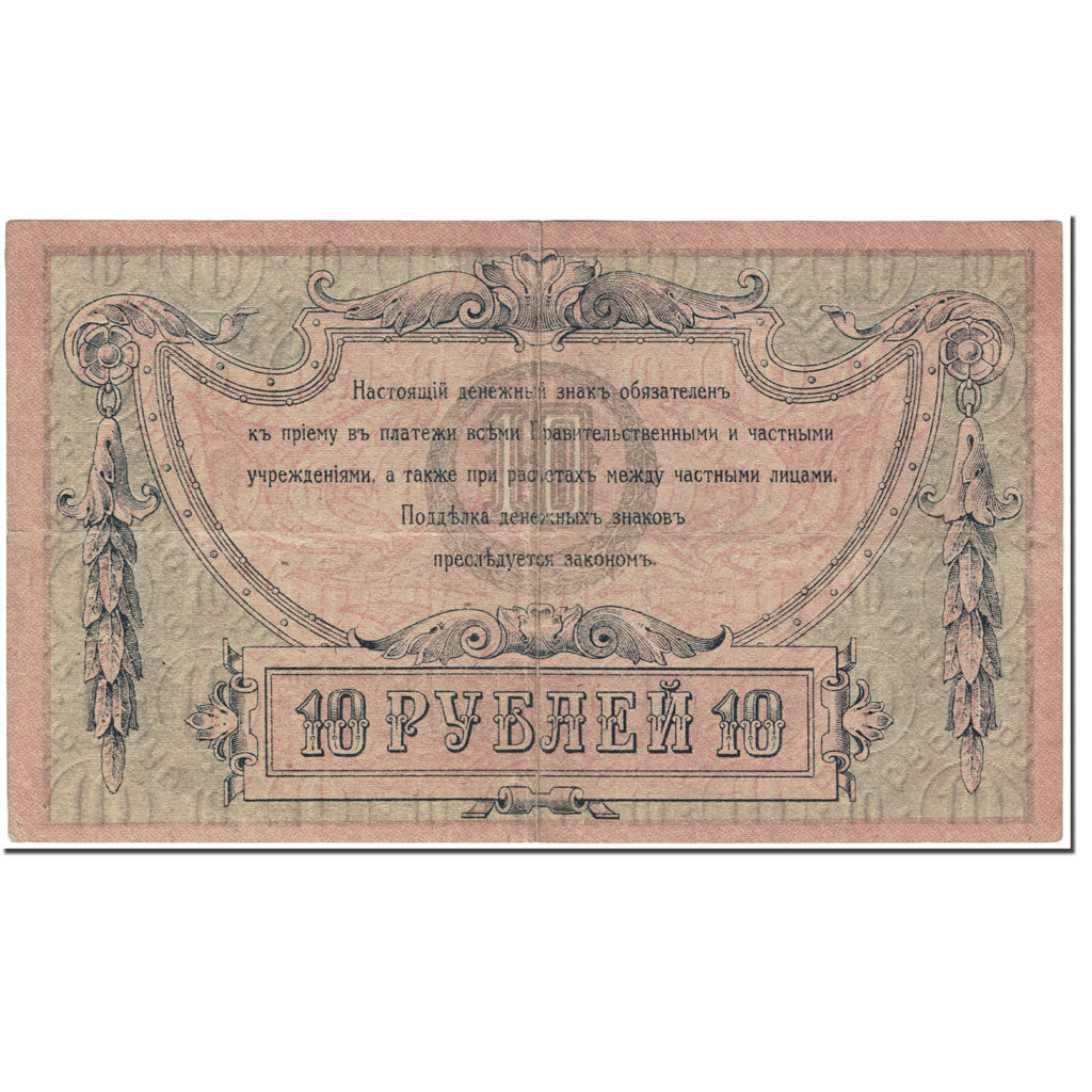 Banknote, Russia, 10 Rubles, 1918, Undated (1918), KM:S411b, VF(20-25)