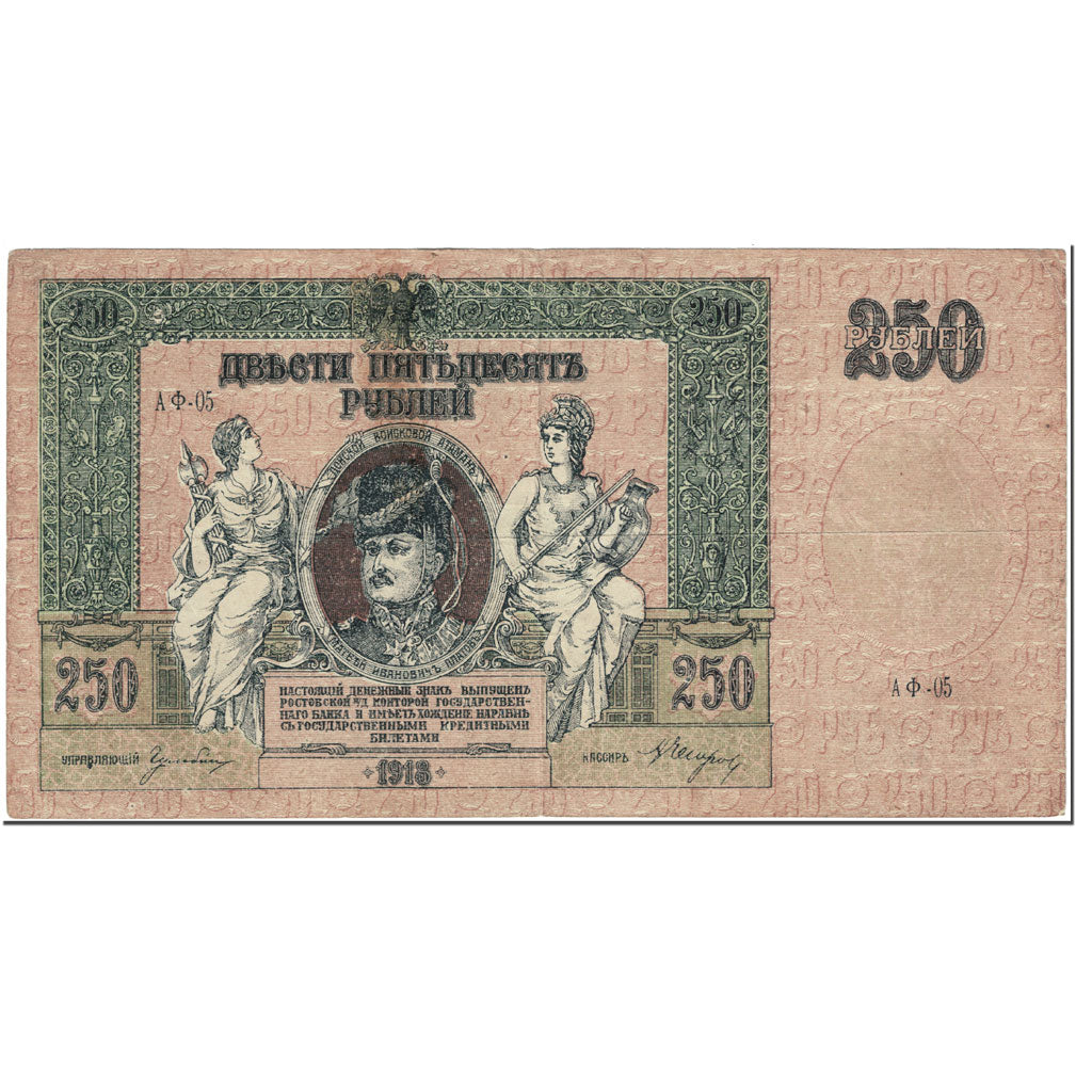Banknote, Russia, 250 Rubles, 1918, Undated (1918), KM:S414a, VF(20-25)