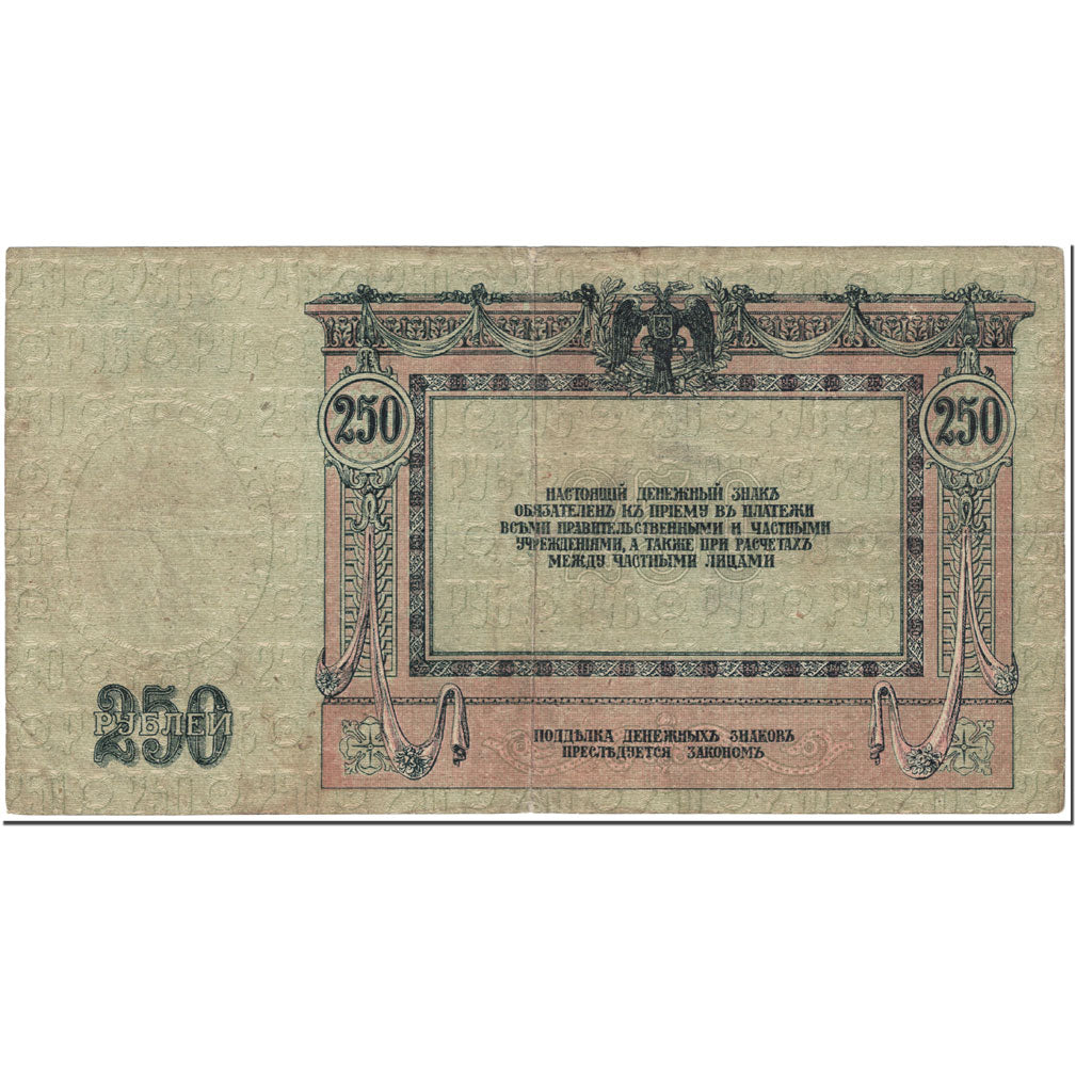 Banknote, Russia, 250 Rubles, 1918, Undated (1918), KM:S414a, VF(20-25)