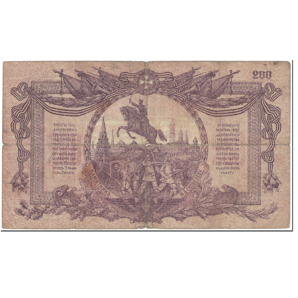 Banknote, Russia, 200 Rubles, 1919, Undated (1919), KM:S423, VG(8-10)