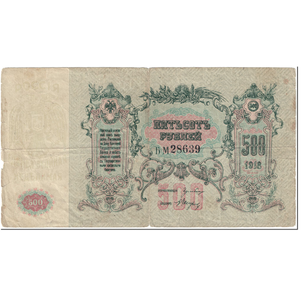 Billet, Russie, 500 Rubles, 1918, Undated (1918), KM:S415c, AB