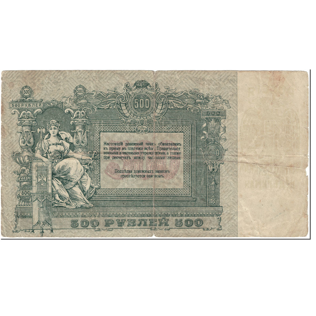Billet, Russie, 500 Rubles, 1918, Undated (1918), KM:S415c, AB