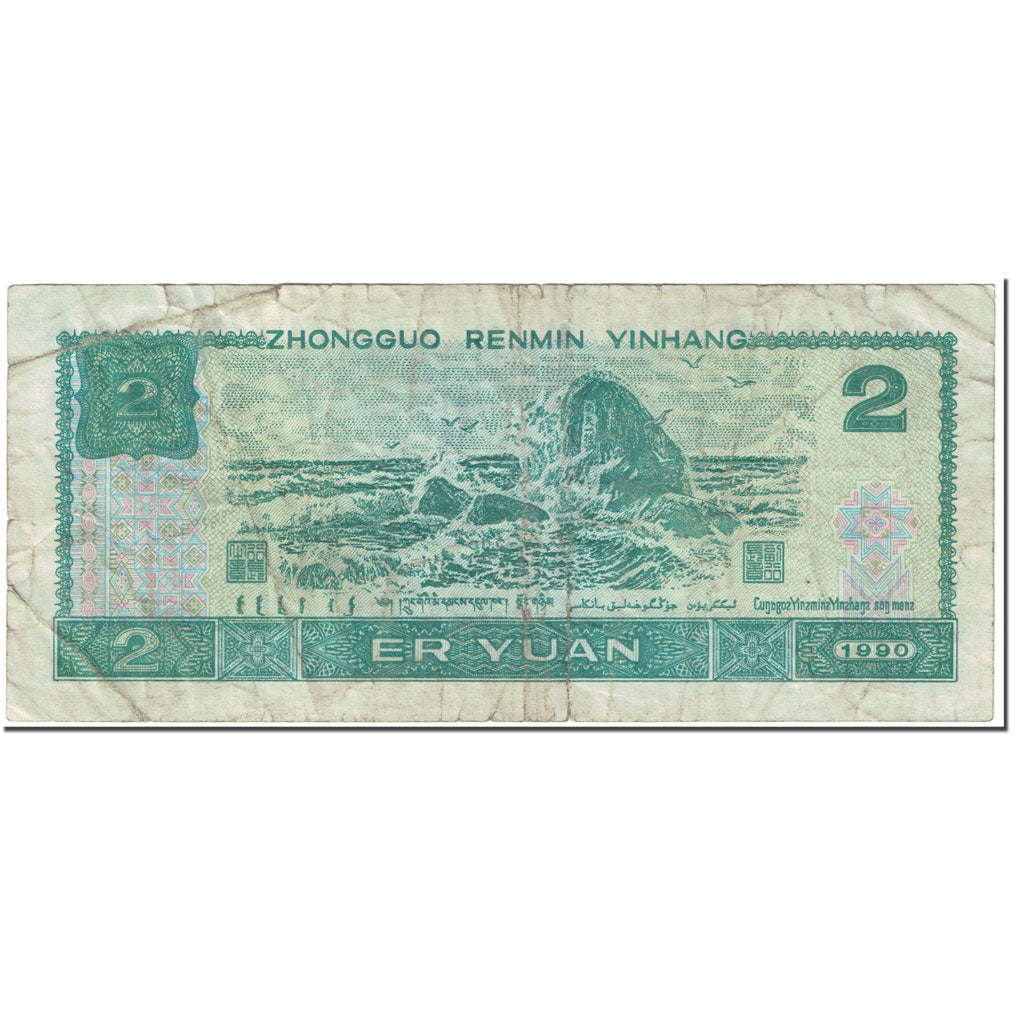 Banknote, China, 2 Yüan, 1990, UNdated (1990), KM:885b, VG(8-10)