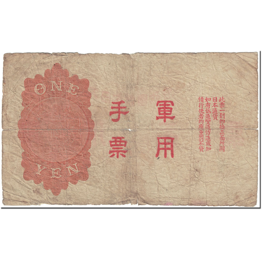 Banknote, China, 1 Yen, 1938, undated (1938), KM:M23a, AG(1-3)