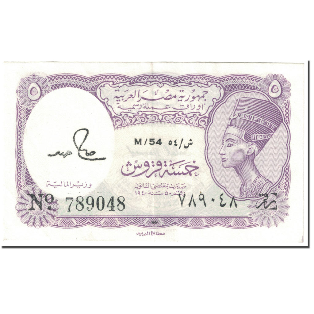 Banknote, Egypt, 5 Piastres, 1982-1986, Undated (1982-1986), KM:182j, EF(40-45)
